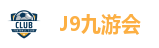 九游会集团